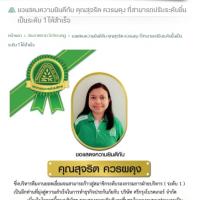 นายหน้าผู้รับผิดชอบ สุจริต อินฟินิตี้ จำกัด .