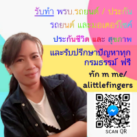 นายหน้าผู้รับผิดชอบ โสรยา ทนัญชัย