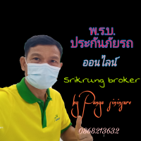 นายหน้าผู้รับผิดชอบ ปัญญา สินประเสริฐ