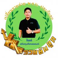 นายหน้าผู้รับผิดชอบ สมบัติ บุตรแสนคม