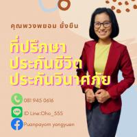 นายหน้าผู้รับผิดชอบ พวงพยอม นาโสก