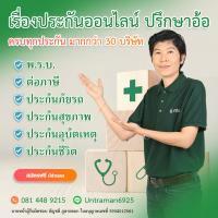 นายหน้าผู้รับผิดชอบ อัญชลี ภูลายดอก