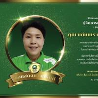 นายหน้าผู้รับผิดชอบ มณินทร คำนึงวุฒิศักดิ์