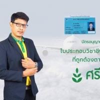 นายหน้าผู้รับผิดชอบ ศักดา สุขสาคร