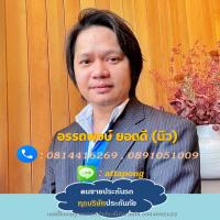 นายหน้าผู้รับผิดชอบ อรรถพงษ์ ยอดดี