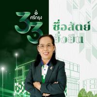 นายหน้าผู้รับผิดชอบ ณัฐต์ณิชา หนูทอง
