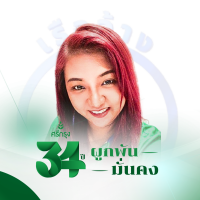 นายหน้าผู้รับผิดชอบ พิมพ์พิศา ดอกสันเทียะ