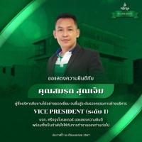 นายหน้าผู้รับผิดชอบ สมรถ สุณเจิม