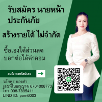 นายหน้าผู้รับผิดชอบ วลัยพร ยอดคำ