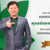 นายหน้าผู้รับผิดชอบ บัญชา รื่นฤทัยกุล