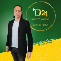 นายหน้าผู้รับผิดชอบ อัมรินทร์ เวียงอินทร์