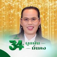 นายหน้าผู้รับผิดชอบ ณัฐต์ณิชา หนูทอง