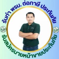 นายหน้าผู้รับผิดชอบ สมชาย ประดับธรรม